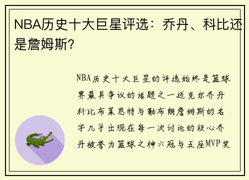 NBA历史十大巨星评选：乔丹、科比还是詹姆斯？