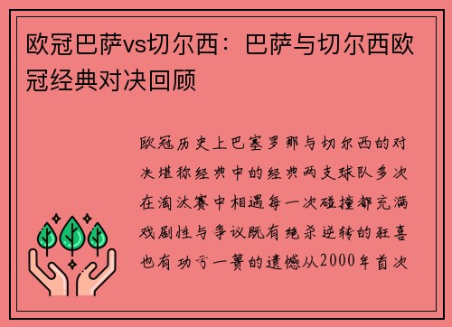 欧冠巴萨vs切尔西：巴萨与切尔西欧冠经典对决回顾