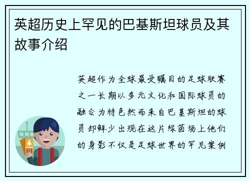 英超历史上罕见的巴基斯坦球员及其故事介绍